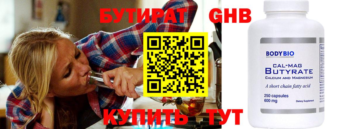 Бутират 1.4BDO  Вход с VPN  Южноуральск 