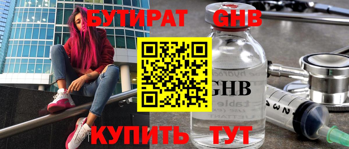 БУТИРАТ вода Южноуральск