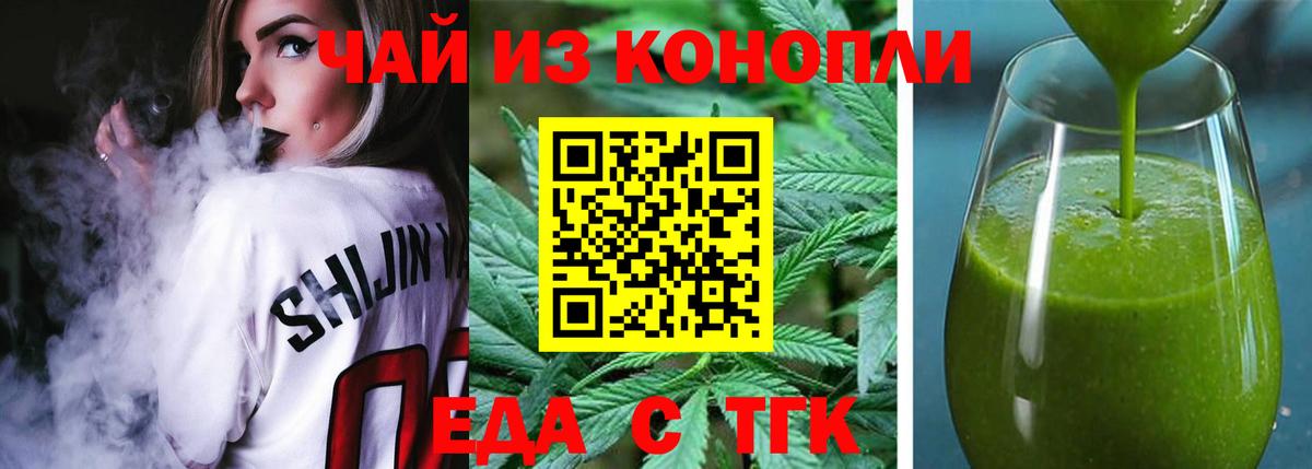 Южноуральск  Еда ТГК конопля  Вход с VPN 