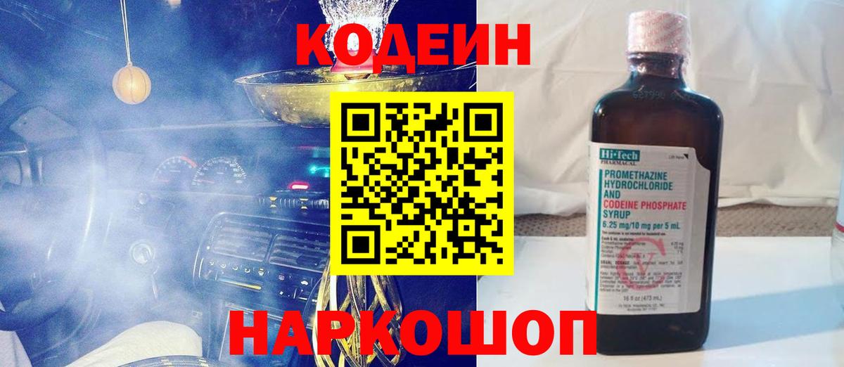 Кодеиновый сироп Lean напиток Lean (лин)  Вход с VPN  Южноуральск  Codein напиток Lean (лин) 